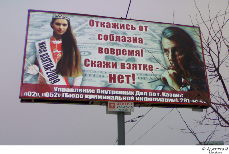 Российская социальная реклама. Смешная социальная реклама. Рекламный щит социальная реклама. Социальная реклама на билбордах. Неудачная реклама примеры.