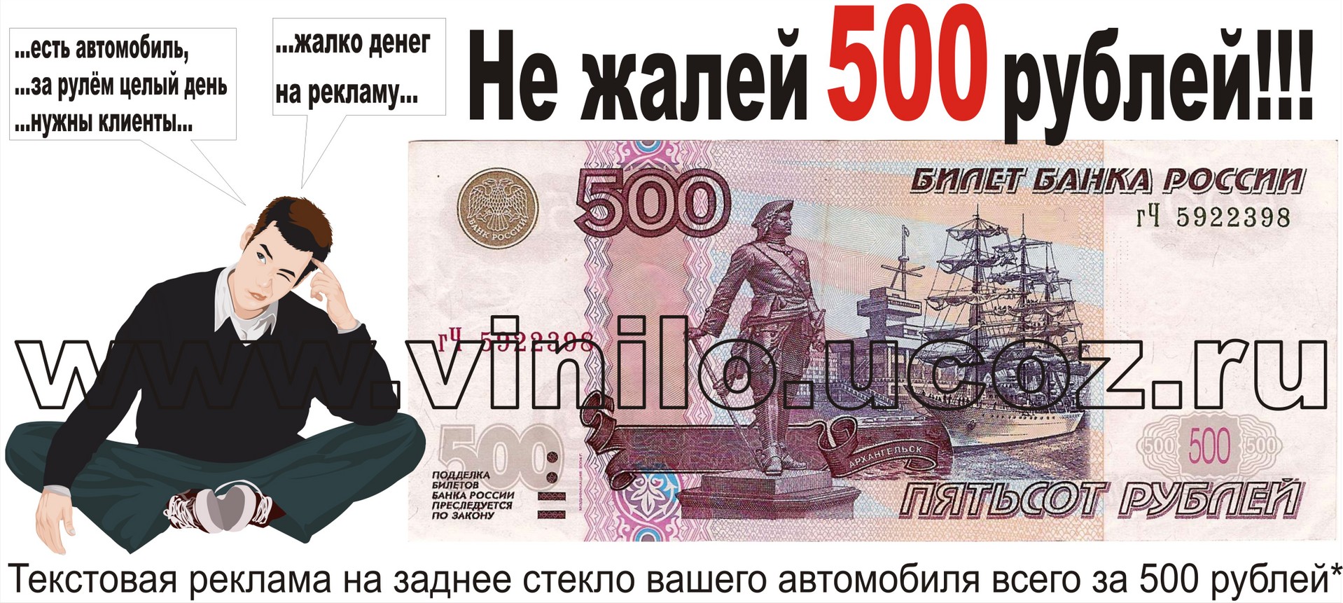 Клиент за 500 рублей. На что потратить 500 рублей. 500 Руб шуточный. 500 Рублей прикол. Всего 500 рублей.