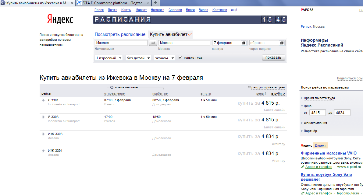 билет на самолет ижевск москва дешево купить