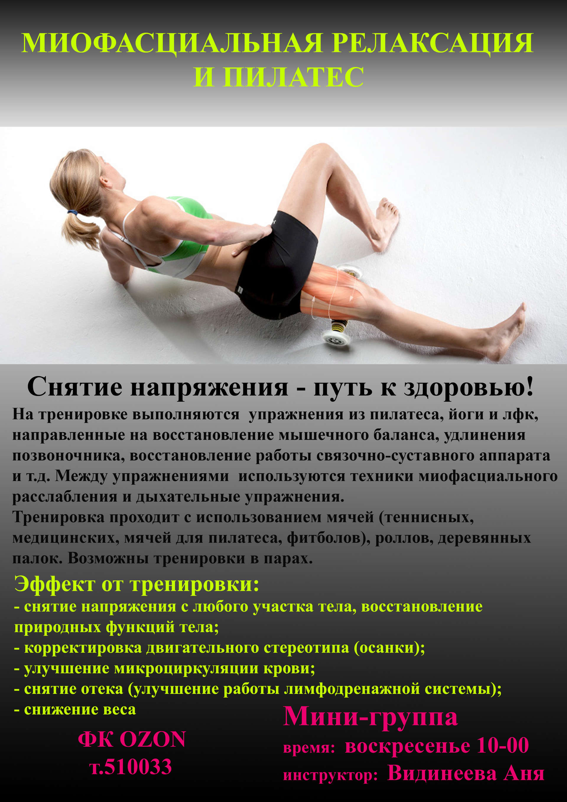Миофасциальный массаж тела это. Миофасциальная релаксация. Миофасциальный массаж. Миофасциальное расслабление мышц. Миофасциальные упражнения.