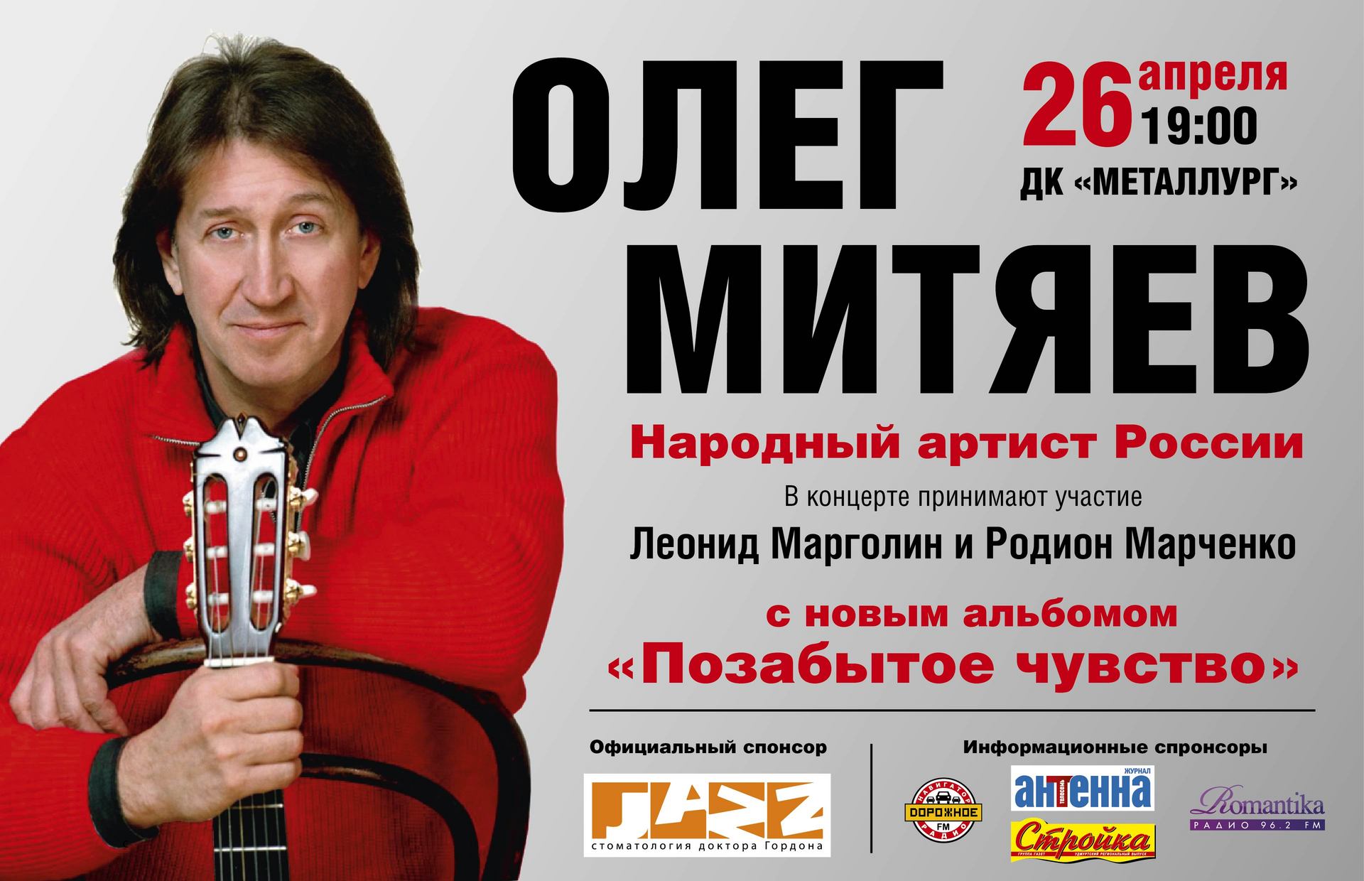 Купить Билеты На Концерт Митяева В Перми