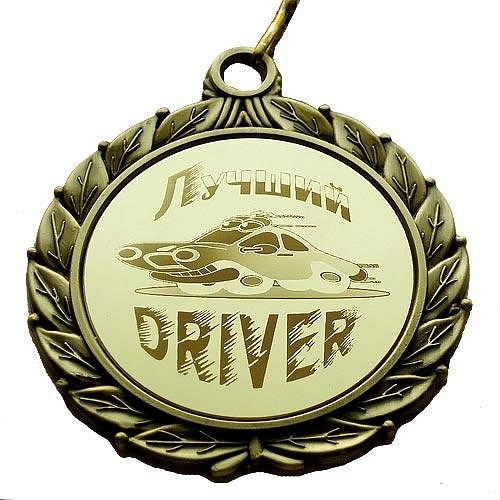 Лучший водитель. Лучший водитель года. Медаль лучшему водителю. Лучший водитель года. Медаль лучший водитель.