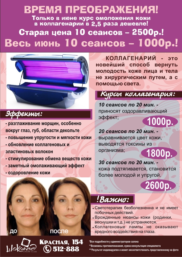 Коллагенарий В Москве