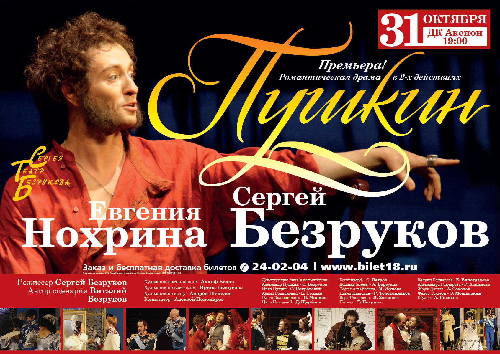Спектакли в орле афиша. Афиша спектакля. Театральная афиша. Рекламная афиша. Афиша театра.