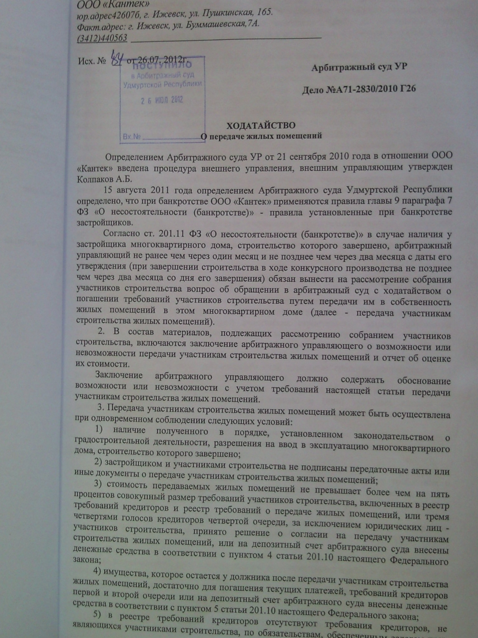 ходатайство об ознакомлении с гражданским делом образец