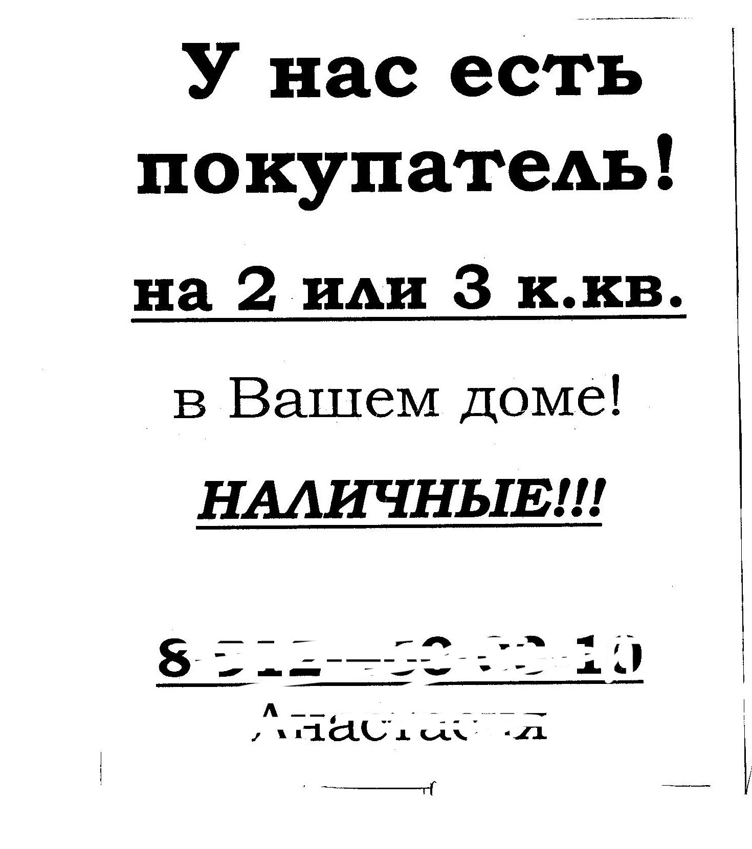Объявление О Продаже Квартиры Образец
