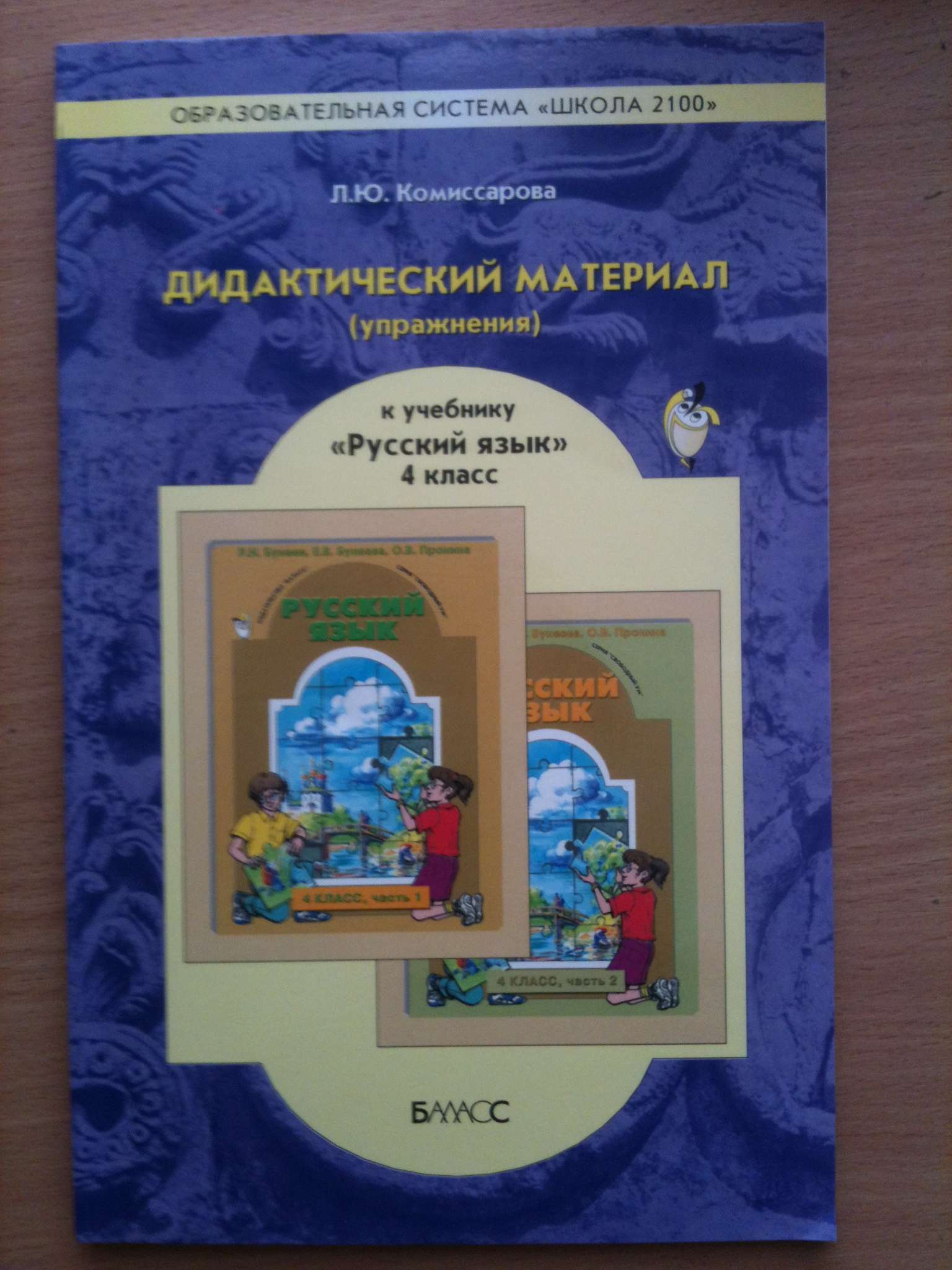 Рус яз 4 класс школа. Дидактический материал Бунеева русский 1-4 класс. Русский дидактический материал 4 класс. Школа 2100 русский язык. Дидактический материал это русский.