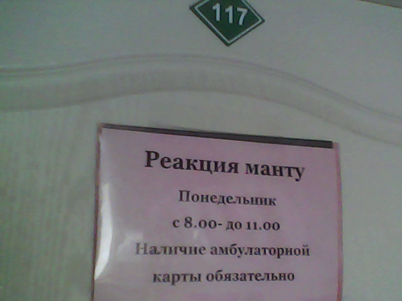 Манту в поликлинике