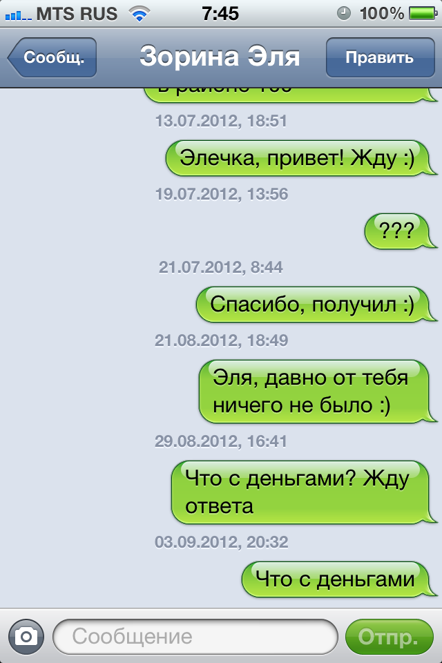 Последние sms. Последние сообщения. Последние сообщения перед. Последние сообщения из. Сообщения перед авиакатастрофой.