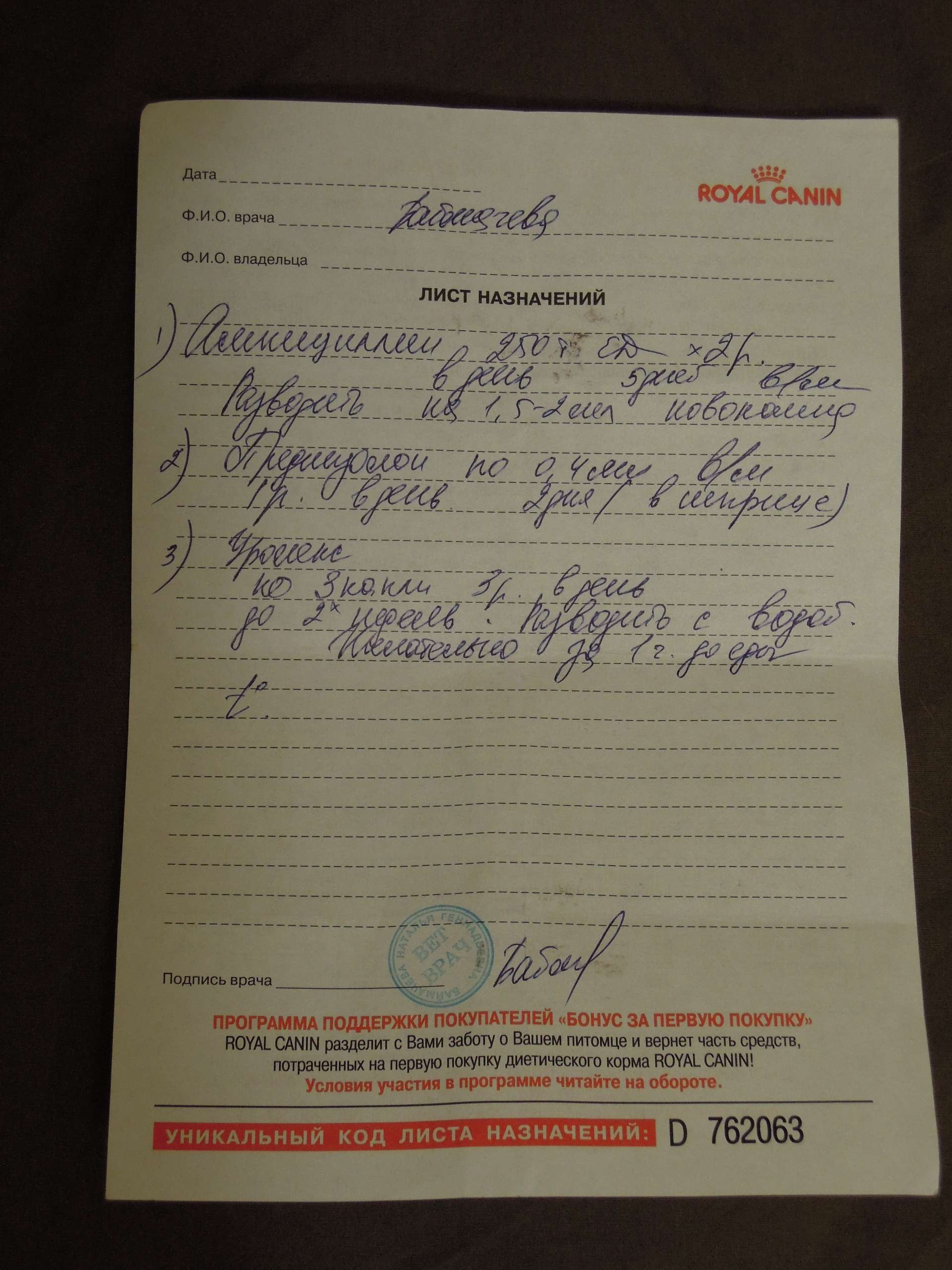 Назначение врача инъекции. Лист назначений ветеринарного врача. Назначение врача. Рецепт Назначение врача. Листы назначения для ветеринарной клиники.