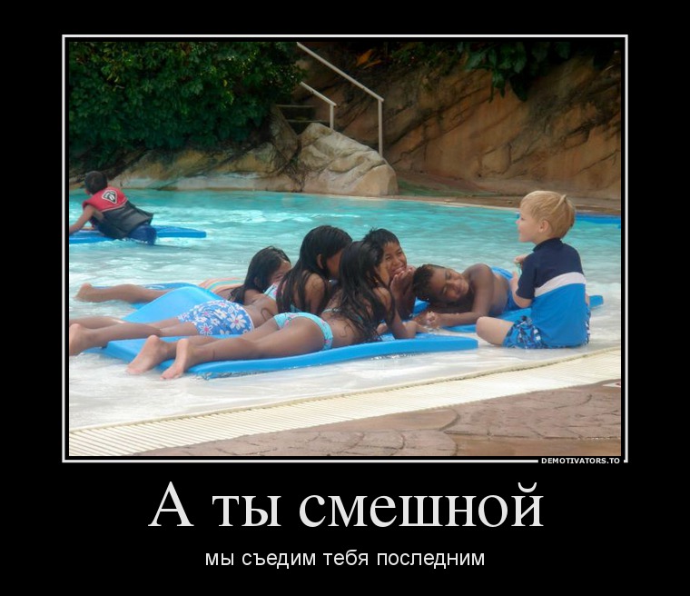 Приколы Демотиваторы