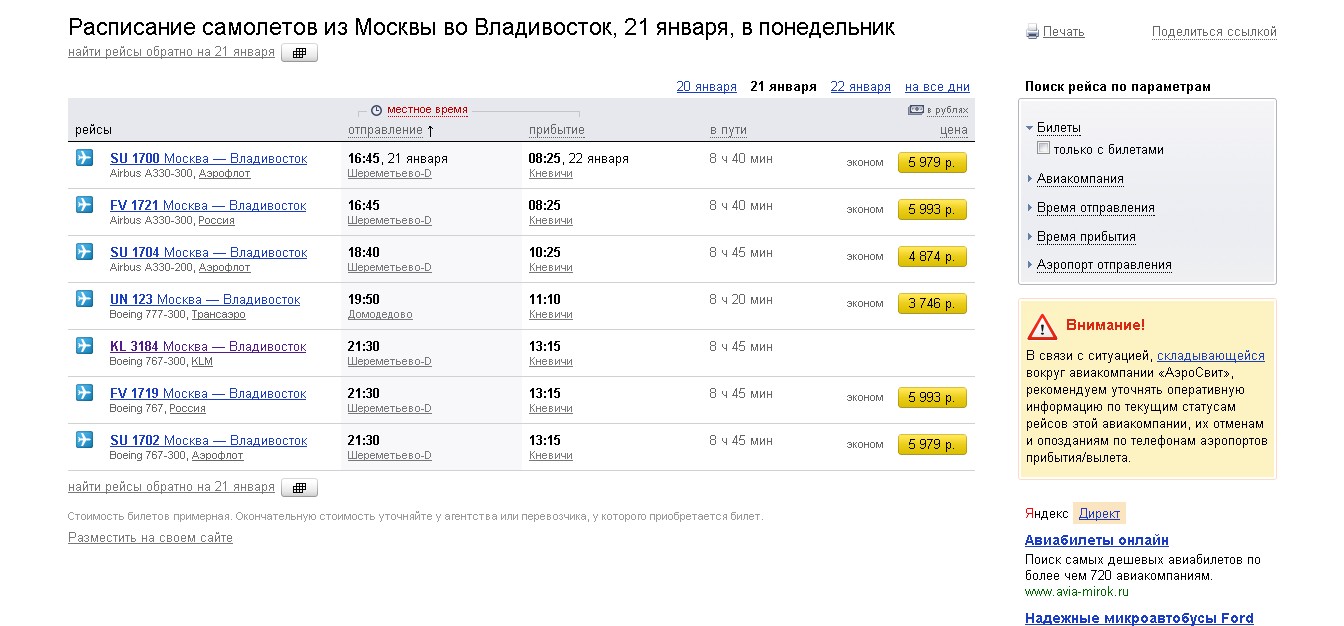 Расписания авиабилеты из владивостока билеты авиабилеты скат