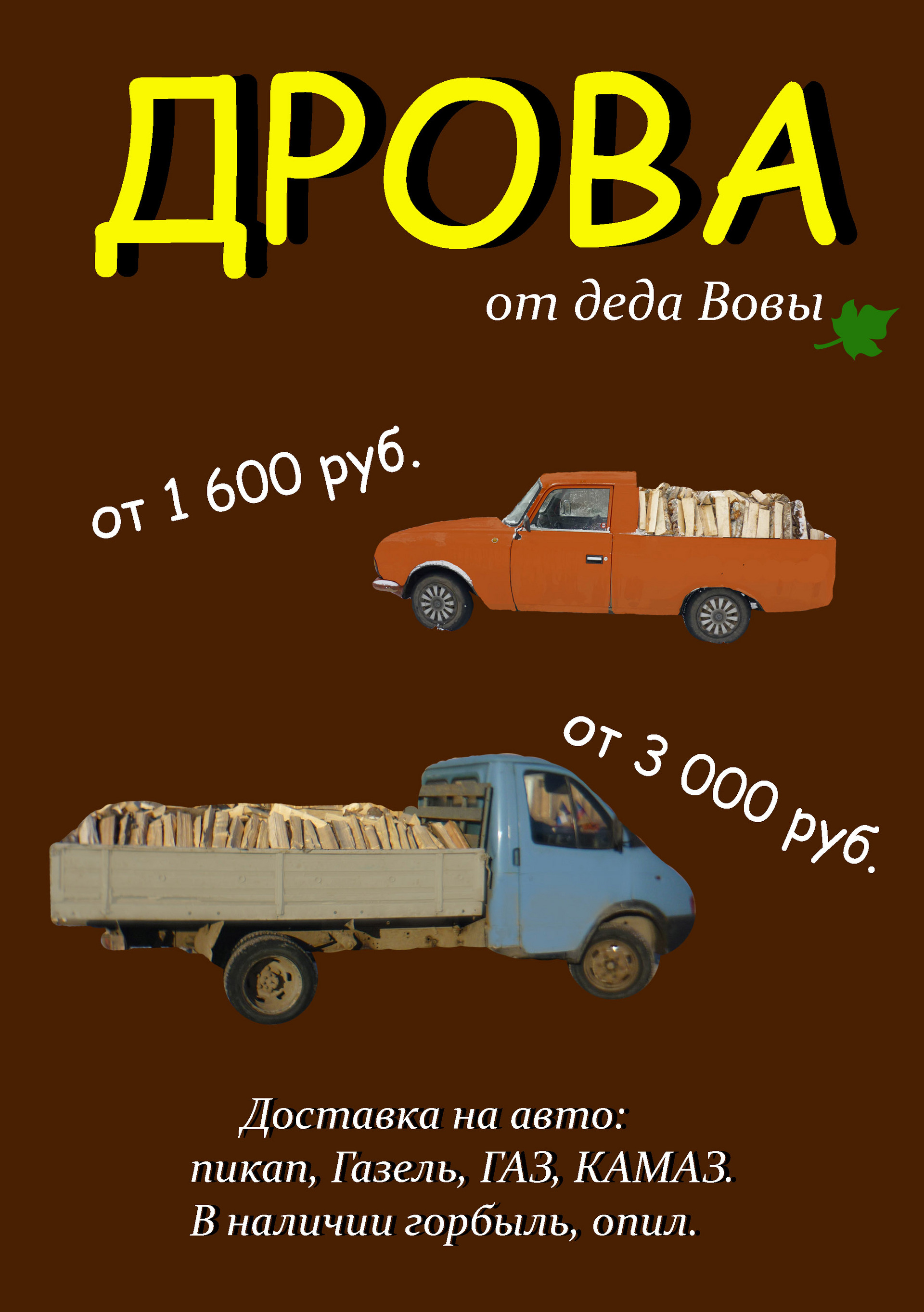 Купить Дрова Заокский Район