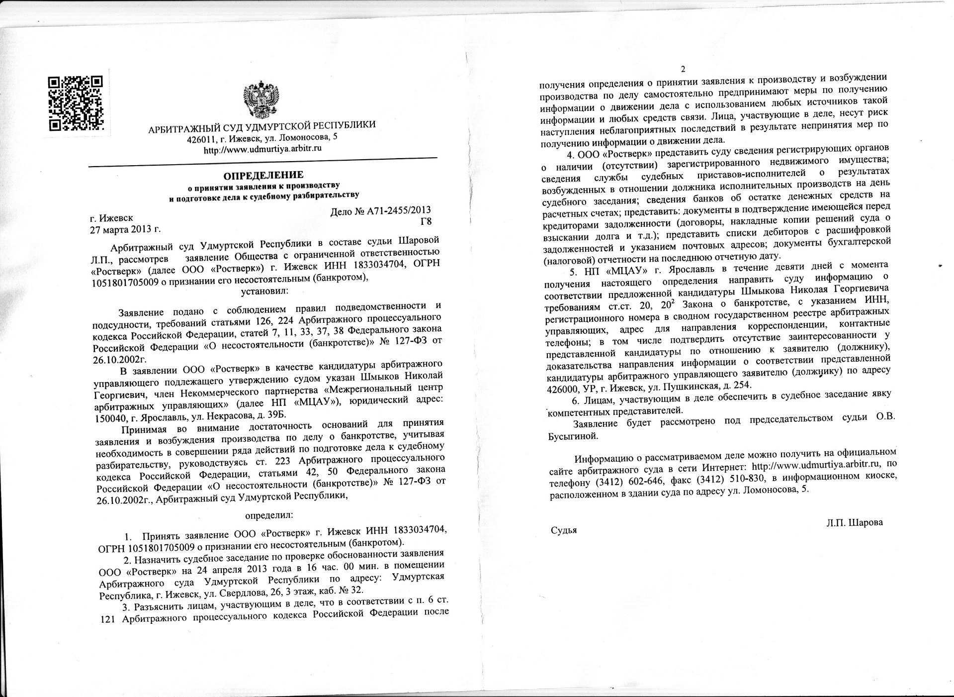 Определение о подготовке дела к разбирательству. Определение о подготовке к судебному разбирательству. Определение о принятии искового заявления (заявления) к производству. Судебное заседание это определение. Определение суда о назначении дела к судебному разбирательству.