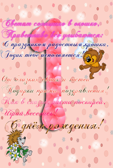 Доченьке Годик Картинки Маме