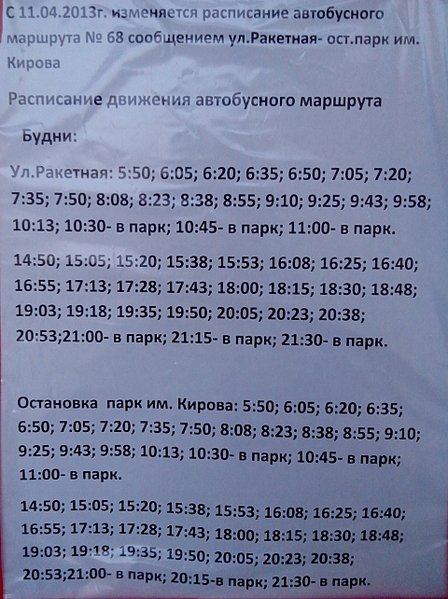 Расписание маршрутки слобода. Расписание 68 маршрутки Ижевск. 68 Маршрутка Ижевск расписание 2022. Расписание 68 маршрута город Ижевск. Расписание 68 автобуса Ярославль.