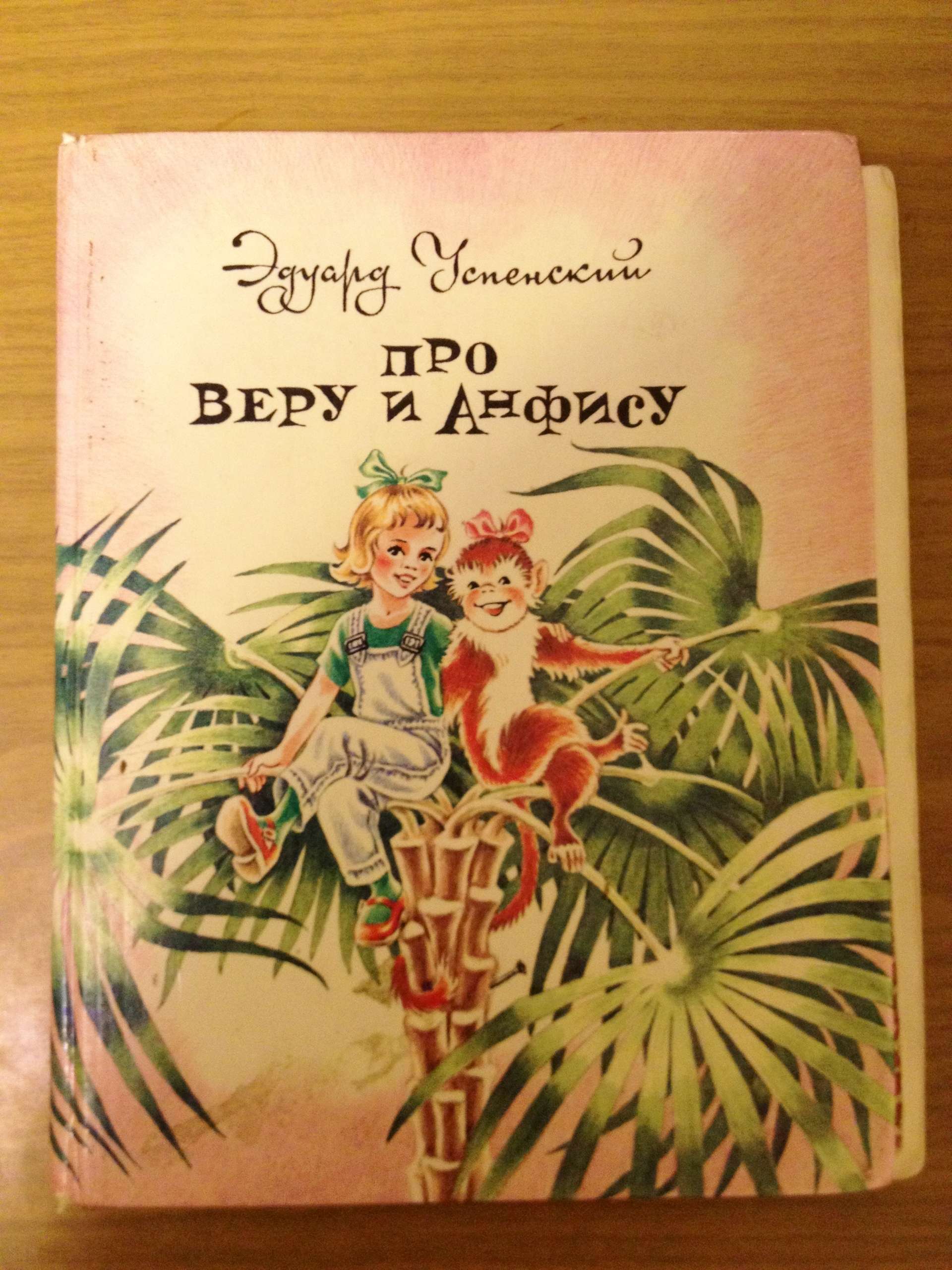 Вера И Анфиса Книга Купить