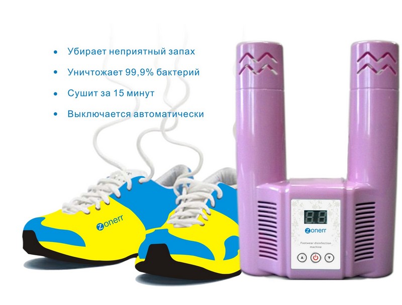 Против запаха в обуви. ZONERR сушилка для обуви. Сушилка для обуви с ионизатором. Сушилка для обуви антигрибковая с озоном. Аппарат для дезинфекции обуви.