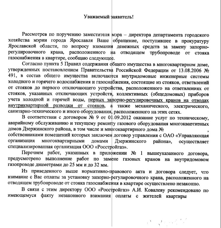 Заявление на замену канализации. Заявление на замену труб. Заявление на замену канализационной трубы в управляющую компанию. Заявление в ЖКХ О замене канализационных труб. Письмо в управляющую компанию замена труб.