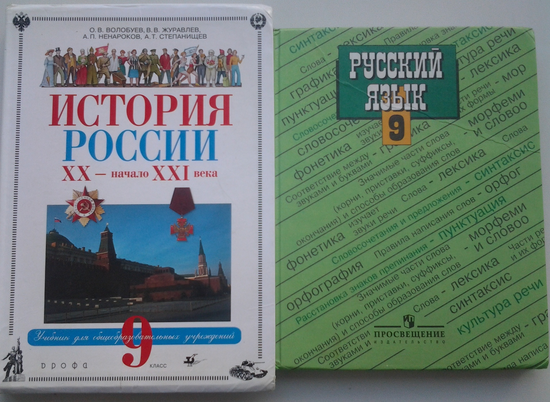 Учебник по русскому языку 9 класс просвещение