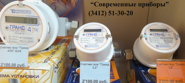 Газовый Счетчик Купить В Тамбове Цена