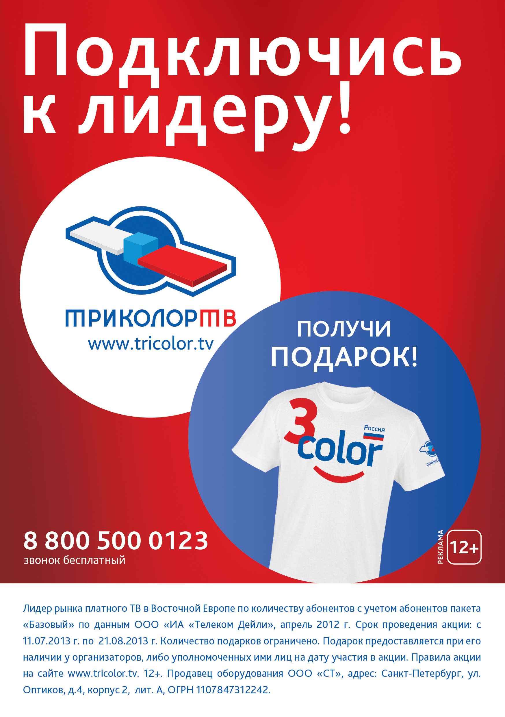 Логотип триколор