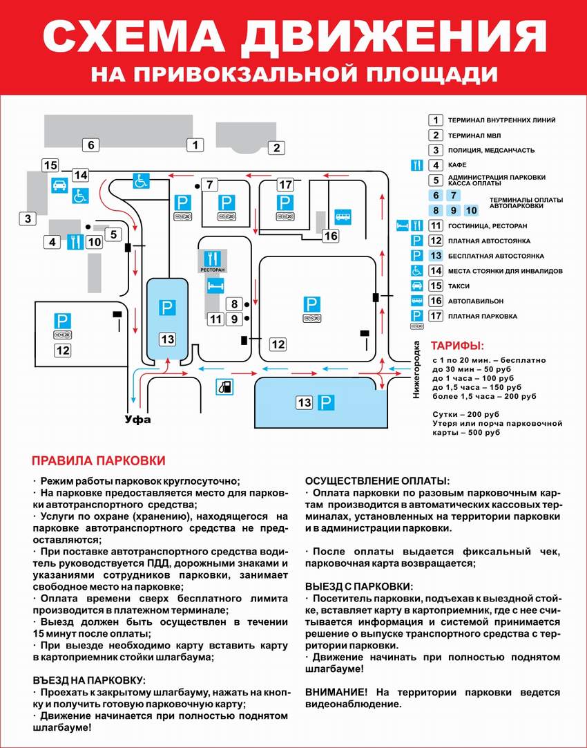 Бесплатная парковка аэропорт уфа схема