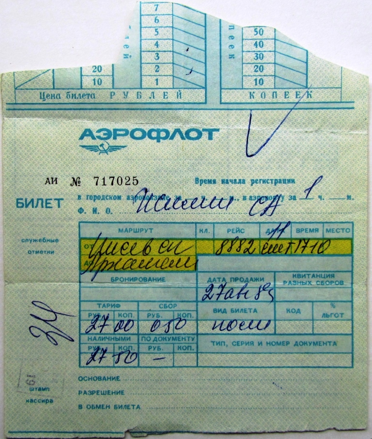 стоимость билета на самолет москва ленинград