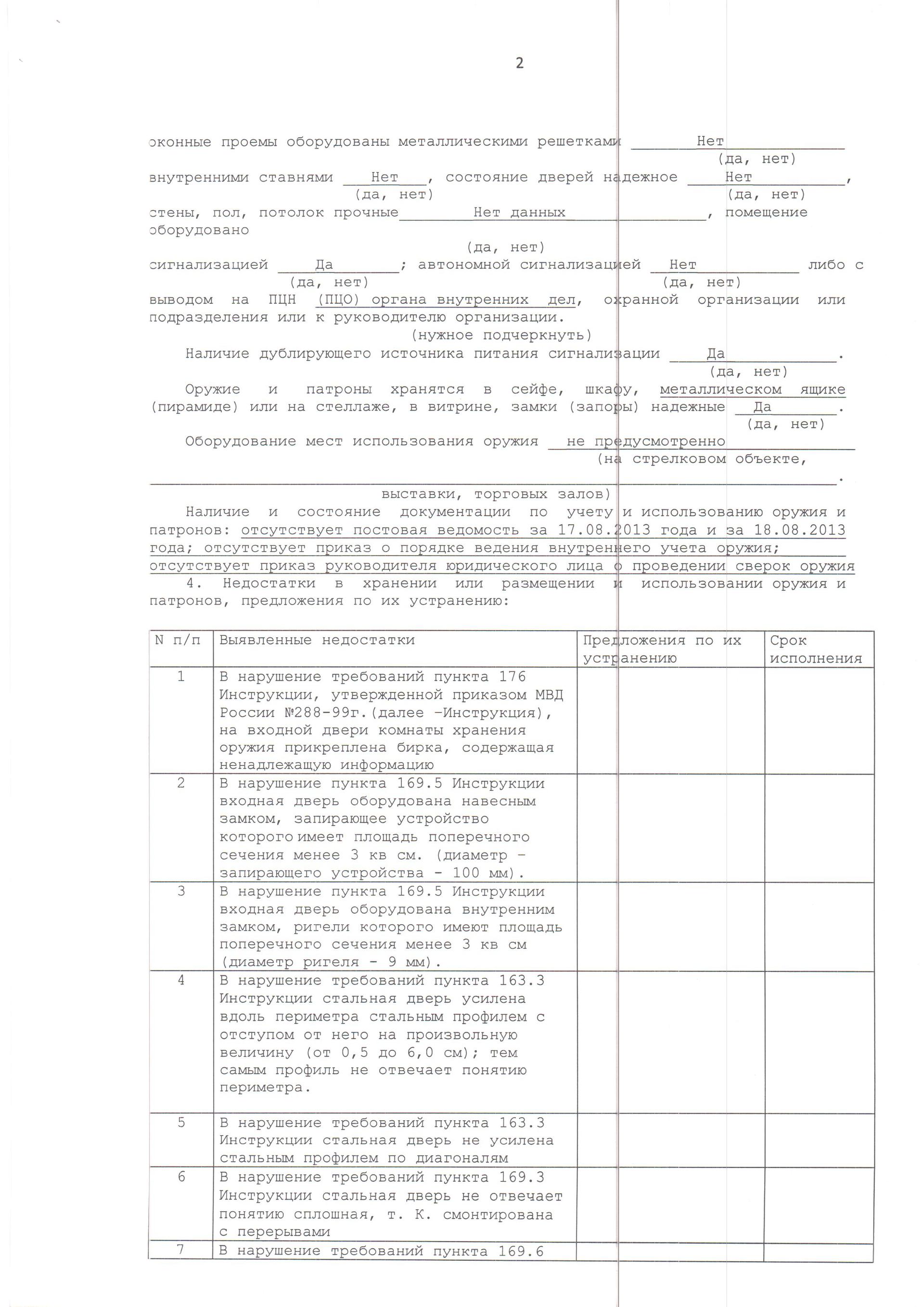 Приказ 288 рф. Постовая ведомость. Постовая ведомость караула образец. Постовая ведомость МВД. Книга постовых ведомостей МВД образец заполнения.