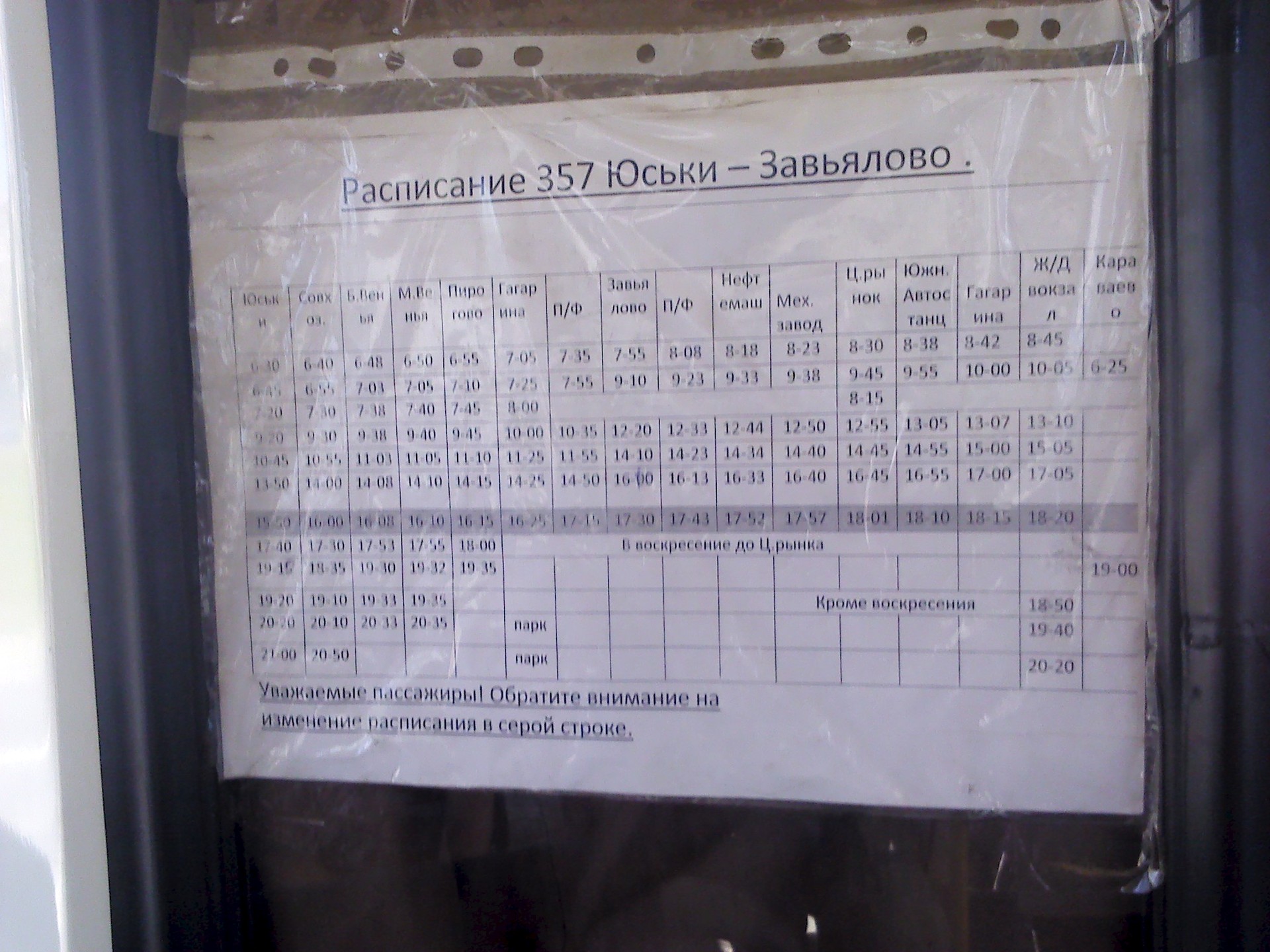 Расписание 301 маршрутки. Расписание 357 автобуса Завьялово-Юськи. Автобус 357 Завьялово Ижевск. 357 Автобус Ижевск расписание 2021. Расписание автобусов Ижевск Завьялово Юськи.