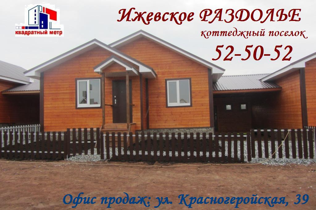 Купить Участок В Пригороде Ижевска