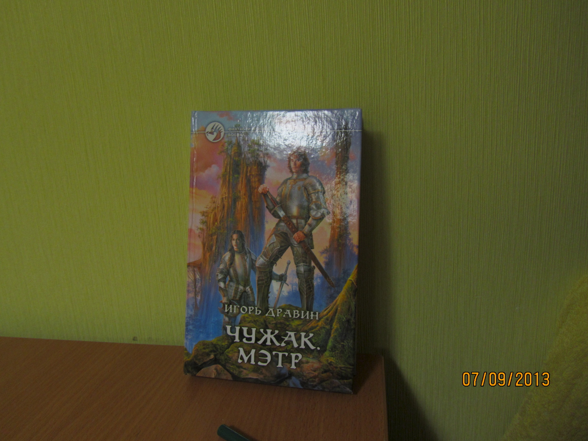 Игорь дравин чужак аутотудей. Фильм 30 миль из ниоткуда. Ниоткуда и неоткуда. Чужак охотник. Дравин чужак иллюстрации.