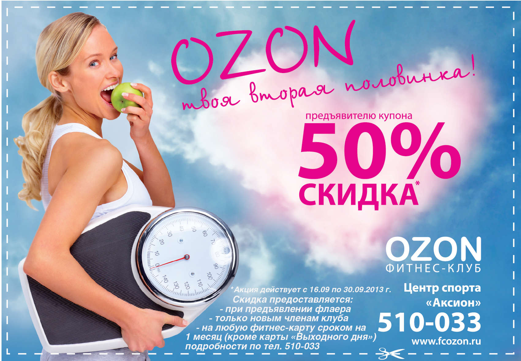 Сколько рекламу озон. OZON реклама. OZON скидки. Скидки. Баннер для акции Озон.