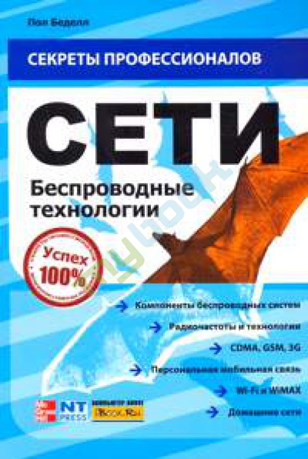 Лучшие книги по сетям. Книга по сетевым технологиям. Лучшие книги по сетям. Олифер компьютерные сети принципы технологии протоколы. М букатов книга.