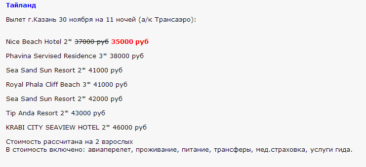 741 x 339 Сеть Магазинов Горящих Путевок. РАССРОЧКА! Раннее бронирование 79-79-45 Клуб. карты!