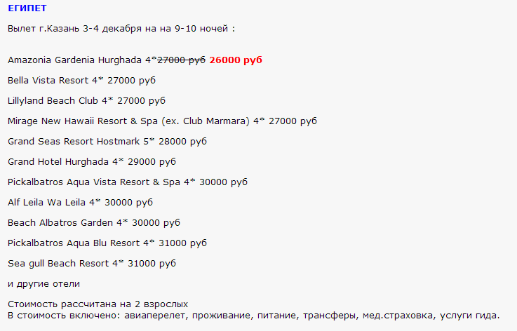 737 x 472 Сеть Магазинов Горящих Путевок. РАССРОЧКА! Раннее бронирование 79-79-45 Клуб. карты!