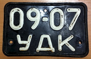 697 X 453 137.9 Kb Коллекционирую советские автомобильные номера