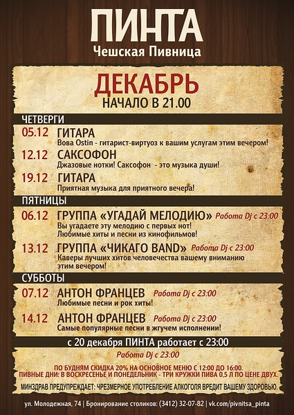 850 X 1199 177.8 Kb Пивная ПИНТА
