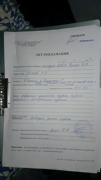 1840 X 3264 941.7 Kb монополия газовиков! куда смотрит антимонопольный комитет?