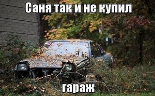 583 X 363  65.6 Kb Автоюмор