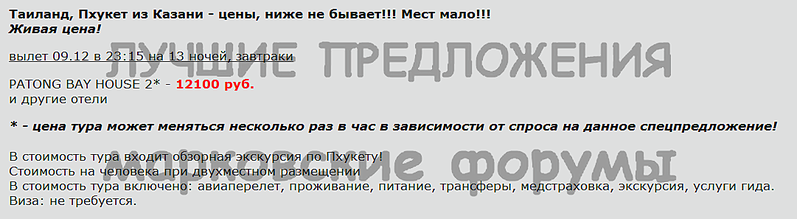 1081 X 297 51.4 Kb Лучшие предложения от туроператоров - декабрь 2013. Спрашивайте в агентствах города!