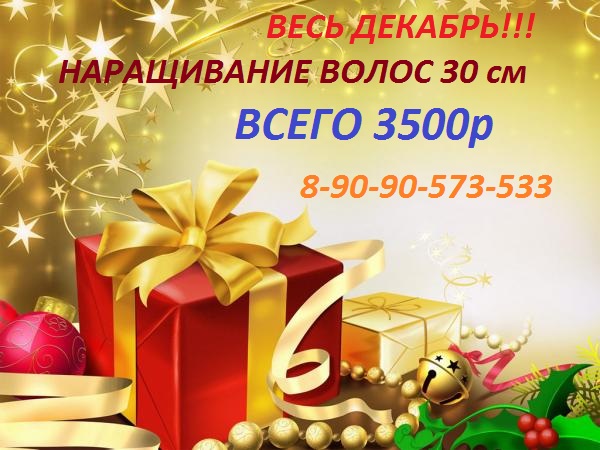 600 x 450 ♥♥♥СТУДИЯ НАРАЩИВАНИЯ ВОЛОС!*ПОДАРОК декабря*COCO CHOCO new GREYMY. ЛЮБИ СЕБЯ!♥♥♥
