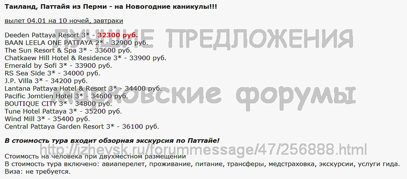 1070 X 470 66.8 Kb Лучшие предложения от туроператоров - декабрь 2013. Спрашивайте в агентствах города!