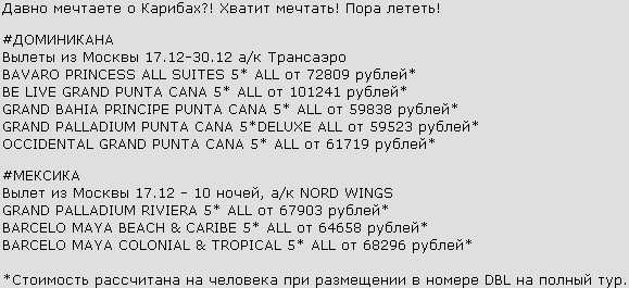 579 x 265 Лучшие предложения от туроператоров - декабрь 2013. Спрашивайте в агентствах города!