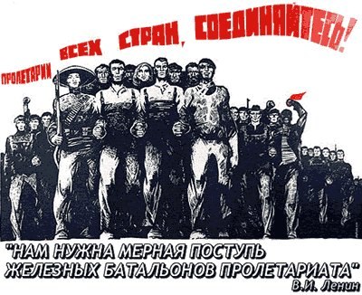 400 x 326 Социализм побеждает