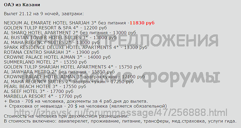 884 X 471 73.3 Kb Лучшие предложения от туроператоров - декабрь 2013. Спрашивайте в агентствах города!