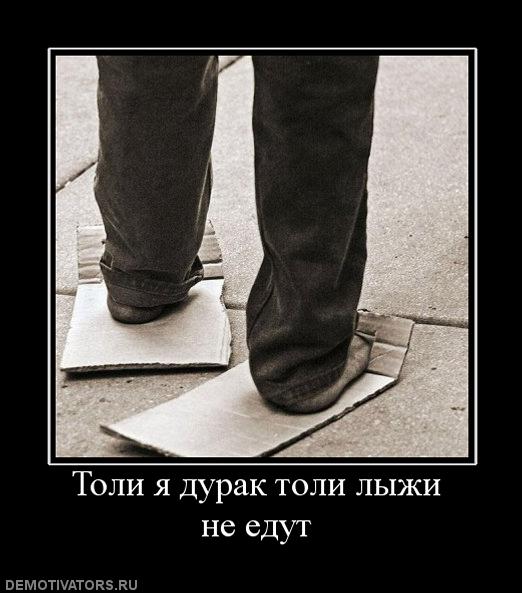 Толи Лыжи Не Едут Толи Я Долбанутый
