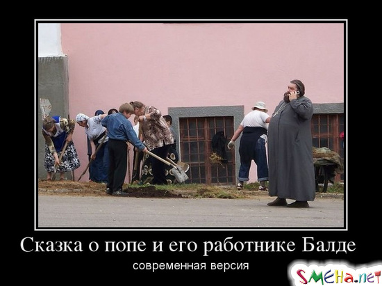550 x 411 Религия опиум для народа!