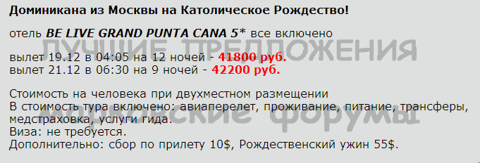 681 x 232 Лучшие предложения от туроператоров - декабрь 2013. Спрашивайте в агентствах города!