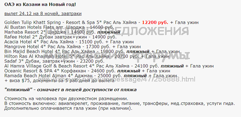 892 X 435 54.4 Kb Лучшие предложения от туроператоров - декабрь 2013. Спрашивайте в агентствах города!